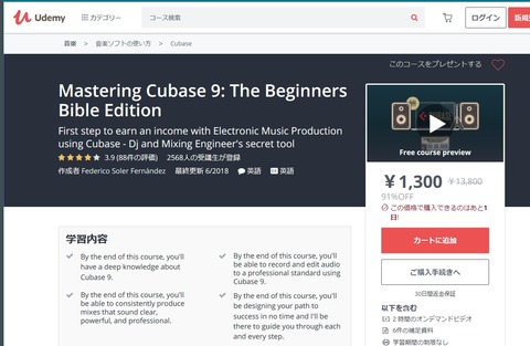 Cubase 9.5をこうたんや